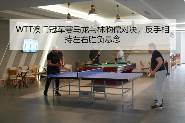 ao-men-guan-jun-sai-ma-long-yu-lin-yun-ru-dui-jue-fan-shou-xiang-chi-zuo-you-sheng-fu-xuan-nian-3-957.jpg