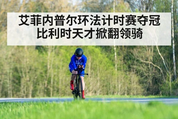 cycling time trial